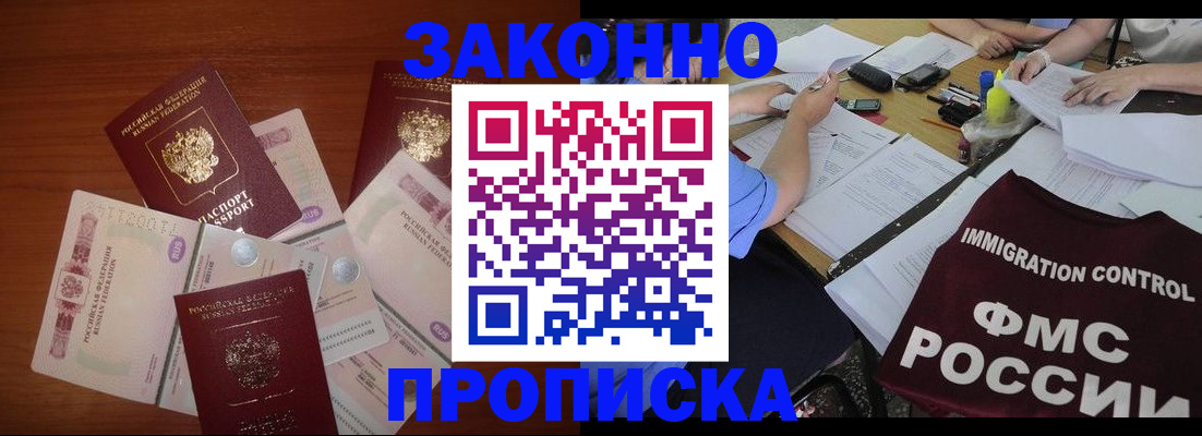 временная регистрация купить в Ярославской области