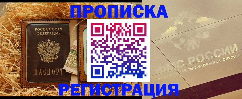 прописка ребенка в Ярославской области